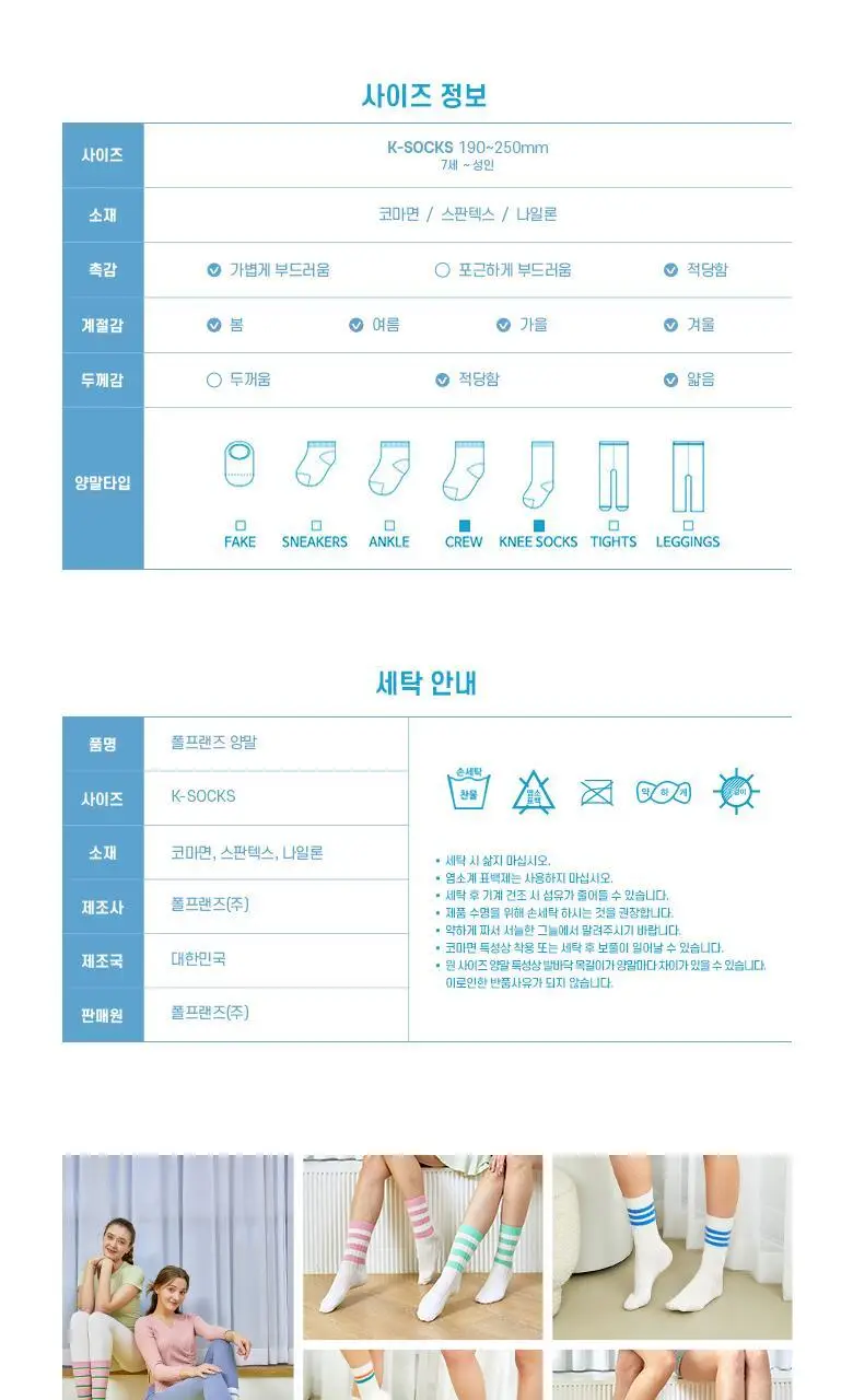 [폴프랜즈] 원사이즈 양말 잭슨 세트 (JKN) 상세페이지 25